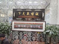 门面-清真·锦翔炝锅鱼(明德门店)