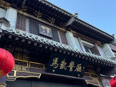 -马凯餐厅(地安门店)