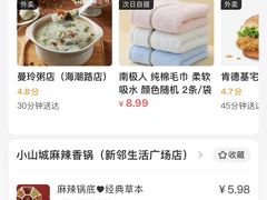 -小山城麻辣香锅(新邻生活广场店)