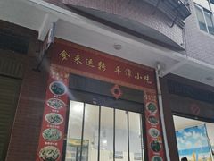 -食来运转平潭小吃(平潭店)