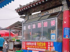 -铁谢李松祖传羊肉汤馆