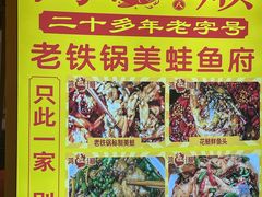 -鸿顺老铁锅美蛙鱼府(解放碑店)