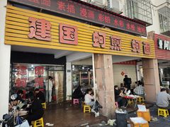 -建国蚵煎蚵面