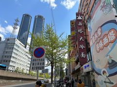 -西塔大冷面(市府大路店)