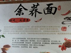 -崇州余荞面(落虹桥店)