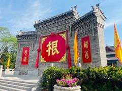 -大槐树寻根祭祖园