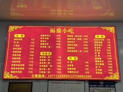 -大叔家福鼎小吃(十全街店)