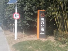-龙盛活力小镇