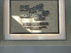 -洛阳古墓博物馆