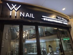 -丫丫NAIL日式自助美甲美睫沙龙