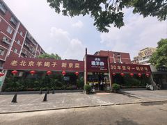 -懂羊帝·羊蝎子·北京菜(小关店)