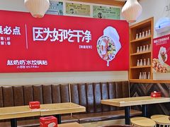 -赵奶奶水饺锅贴小酒馆(丁字沽店)