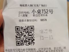 -海底捞火锅(杭州萧山宝龙广场店)