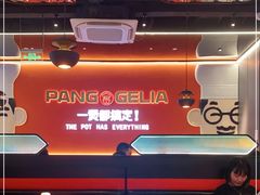 大堂-胖哥俩肉蟹煲(杭州大厦中央广场店)