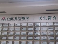 -广州仁爱天河医院体检中心