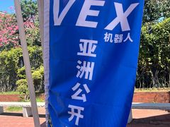 -童程童美·信息学竞赛·乐高机器人编程(萝岗校区)