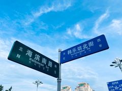 -悦海公园