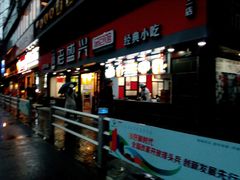 门面-老盛兴汤包馆(江宁一店)