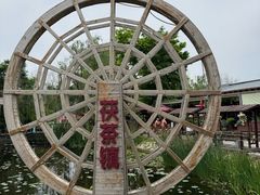 -茯茶镇
