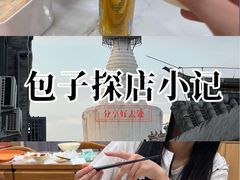 -庆丰包子铺(白塔寺店)