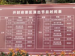 -开封府