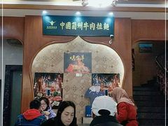 -清真·西北人家风味馆(中山中路店)