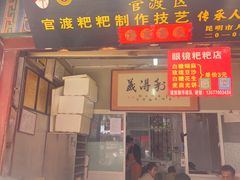 -眼镜粑粑