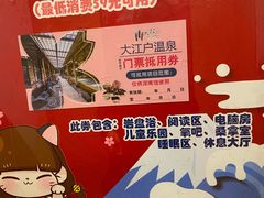 -大江户·温泉洗浴(浑南店)