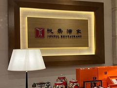 -悦景酒家(罗湖店)