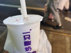 -一只酸奶牛(春熙路店)