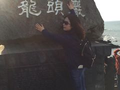 -龙头岩(Dragon Head Rock)