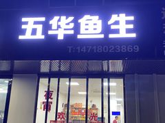 -源港渔村-中山脆肉鲩(博罗店)