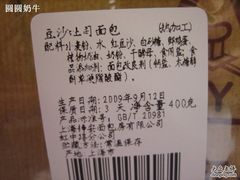 豆沙吐司标签-静安面包房(天山店)