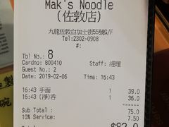 账单-麦奀云吞面世家(佐敦店)