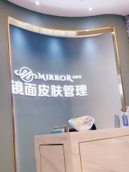 -镜面皮肤管理