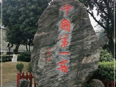 -泸州老窖景区