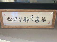 -虹料理·日料放题(悠方店)