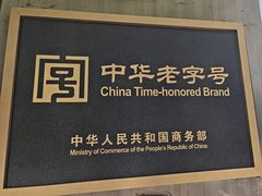 -北京老门框爆肚涮肉馆(锦业路店)