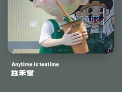 -益禾堂(南坪亿象城店)