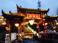 -楠柏弯休闲山庄(梨花溪店)