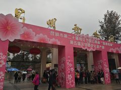 门面-昆明动物园