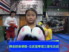 -北武堂拳击散打搏击泰拳俱乐部(三里屯总店)