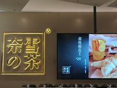 -奈雪的茶(市百一店)