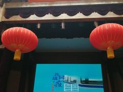 -关东古巷