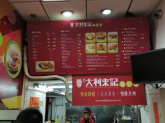 -大利来记餐厅(大三巴店)