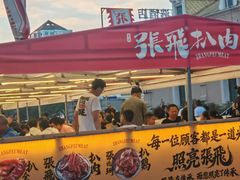 -張飛扒肉·龙江非遗(道外店)
