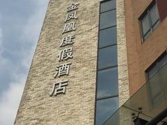 -张家港金凤凰度假村温泉
