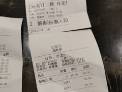 账单-王家沙点心店(南京西路总店)