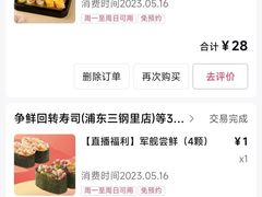 -争鲜回转寿司(浦东三钢里PLUS店)