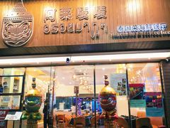 -阿莱唛唛泰国菜·海鲜餐厅(蛇口店)